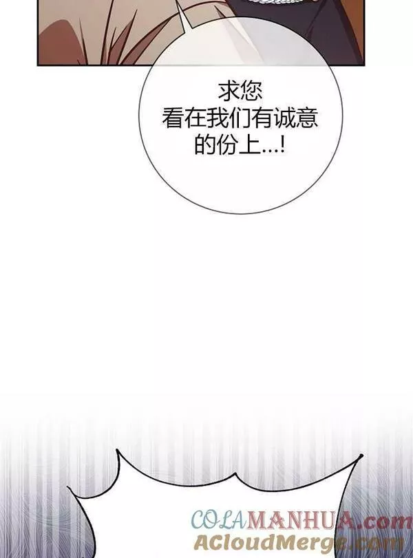 我被误会成了最终大boss的恋人~漫画,第05话113图