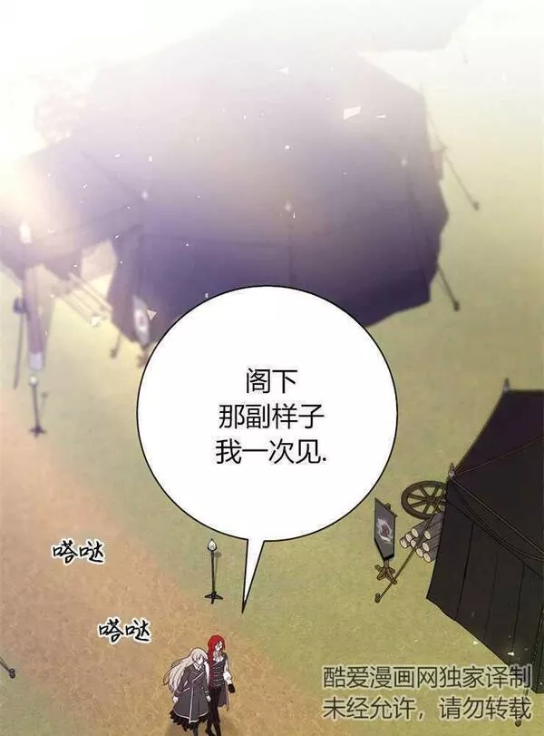 我被误会成了最终大boss的恋人~漫画,第05话48图