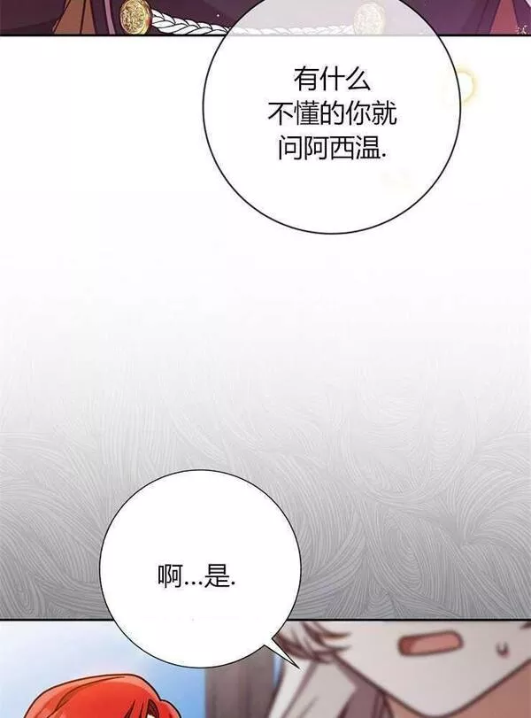 我被误会成了最终大boss的恋人~漫画,第05话43图