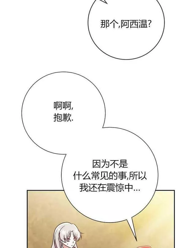 我被误会成了最终大boss的恋人~漫画,第05话56图