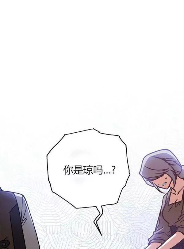 我被误会成了最终大boss的恋人~漫画,第05话119图