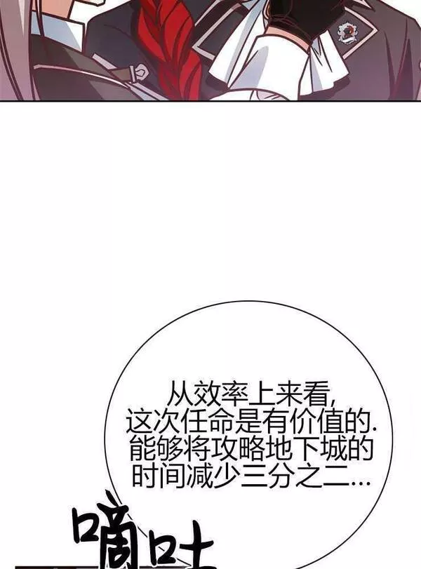 我被误会成了最终大boss的恋人~漫画,第05话54图