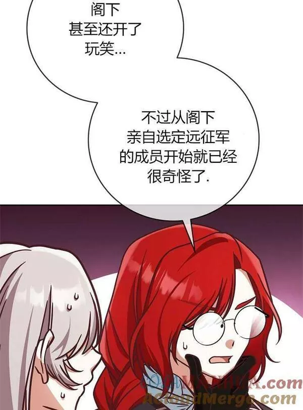 我被误会成了最终大boss的恋人~漫画,第05话53图