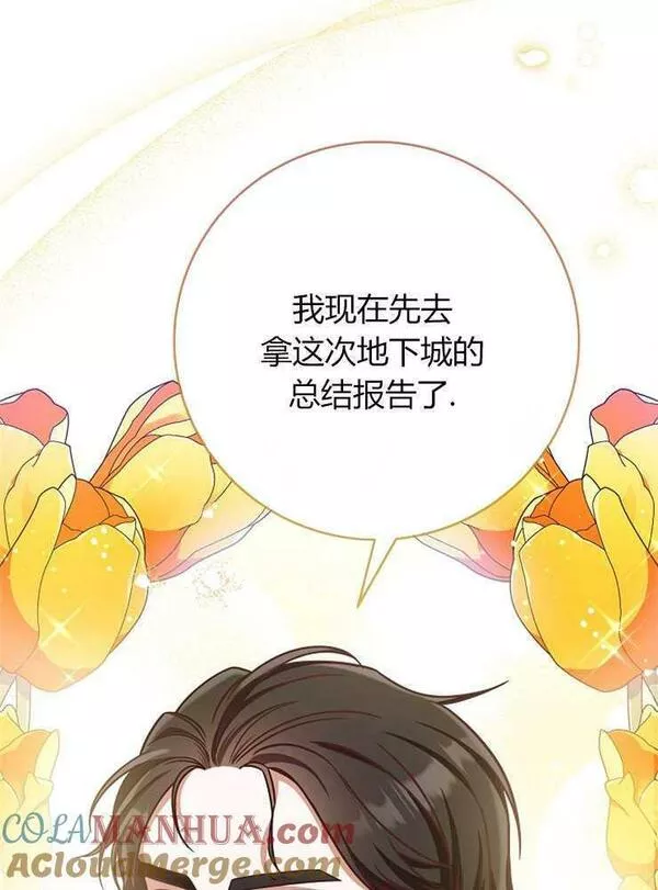 我被误会成了最终大boss的恋人~漫画,第05话41图