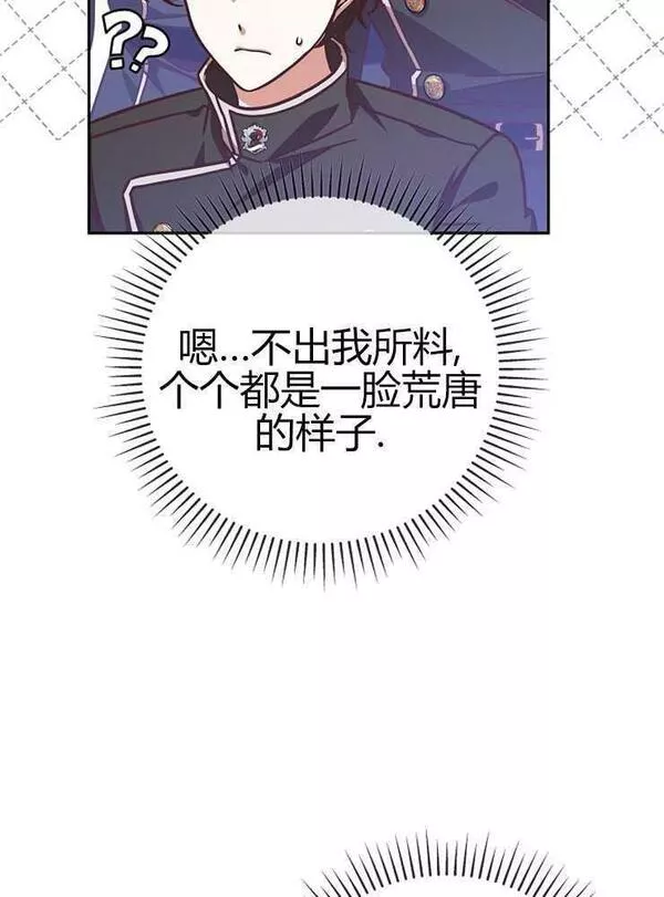 我被误会成了最终大boss的恋人~漫画,第05话8图