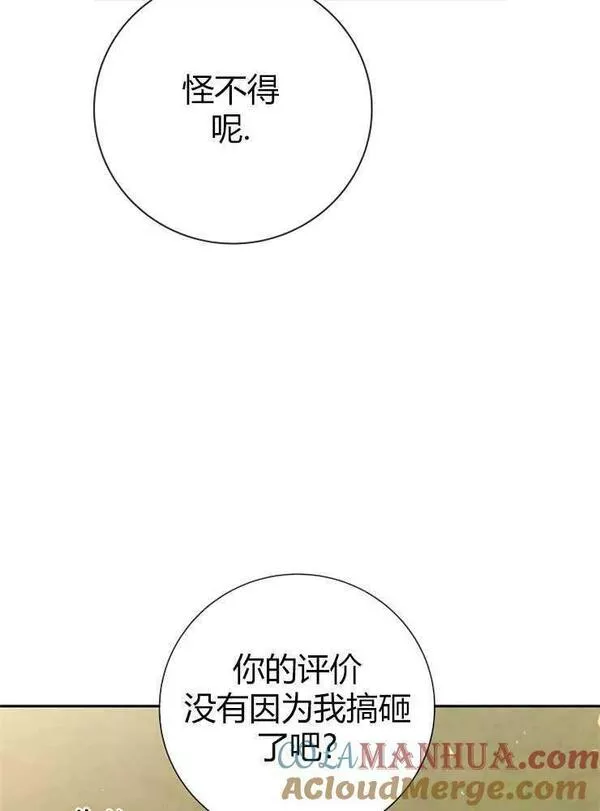 我被误会成了最终大boss的恋人~漫画,第05话97图