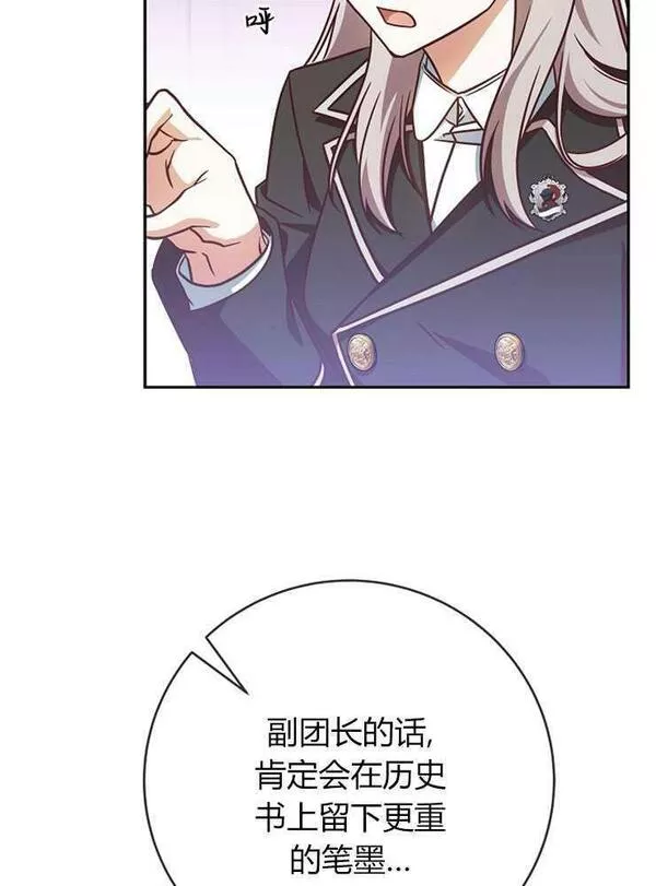 我被误会成了最终大boss的恋人~漫画,第05话30图