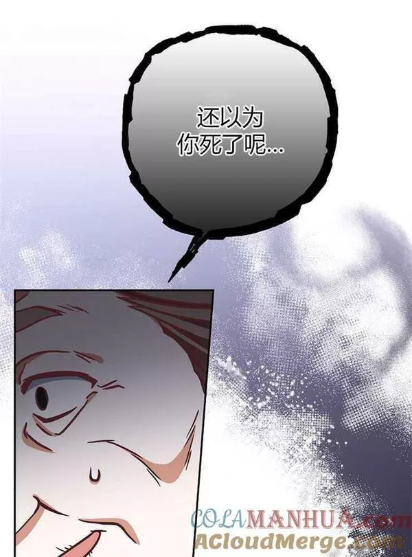 我被误会成了最终大boss的恋人~漫画,第05话121图