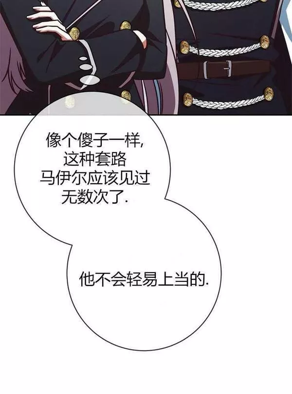 我被误会成了最终大boss的恋人~漫画,第05话115图