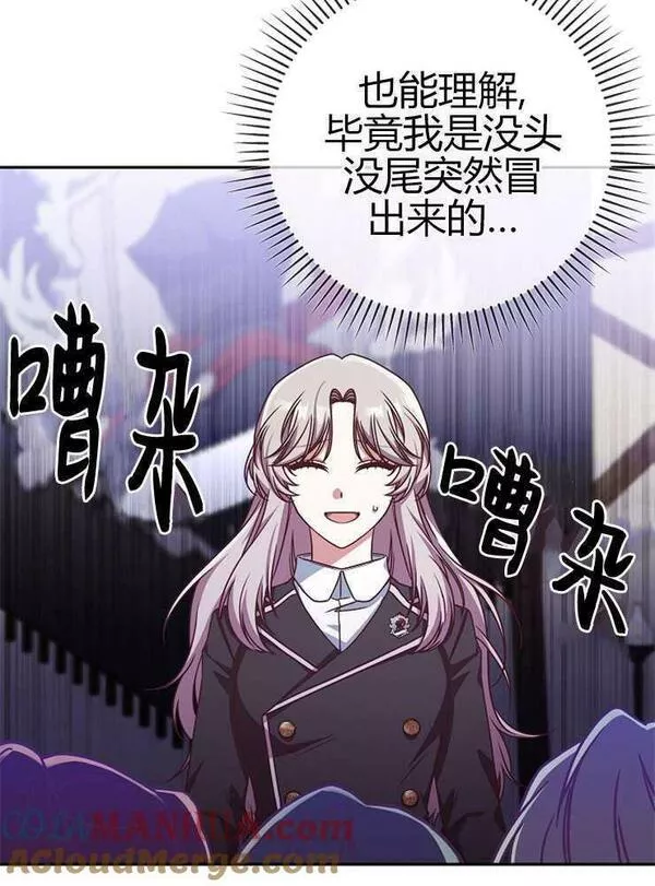 我被误会成了最终大boss的恋人~漫画,第05话9图