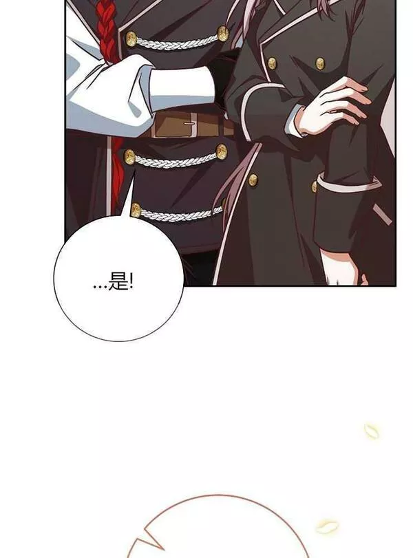 我被误会成了最终大boss的恋人~漫画,第05话39图