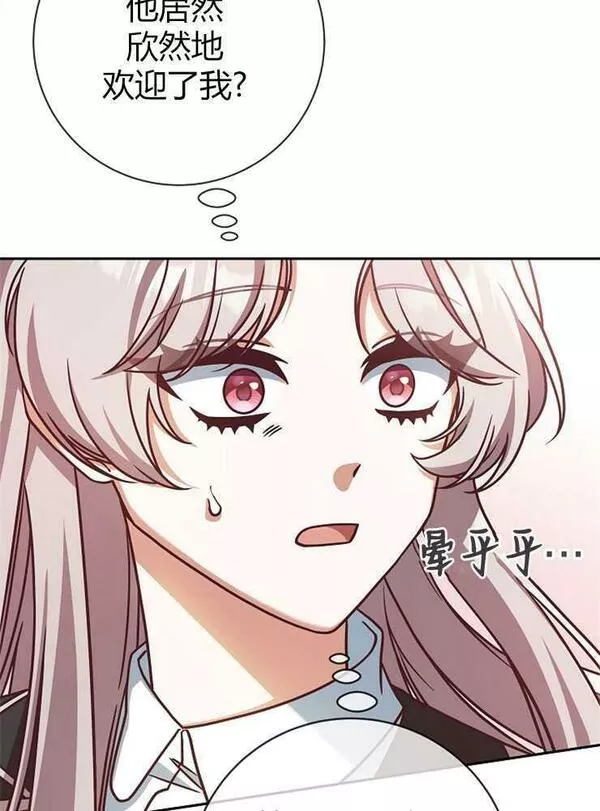 我被误会成了最终大boss的恋人~漫画,第05话91图