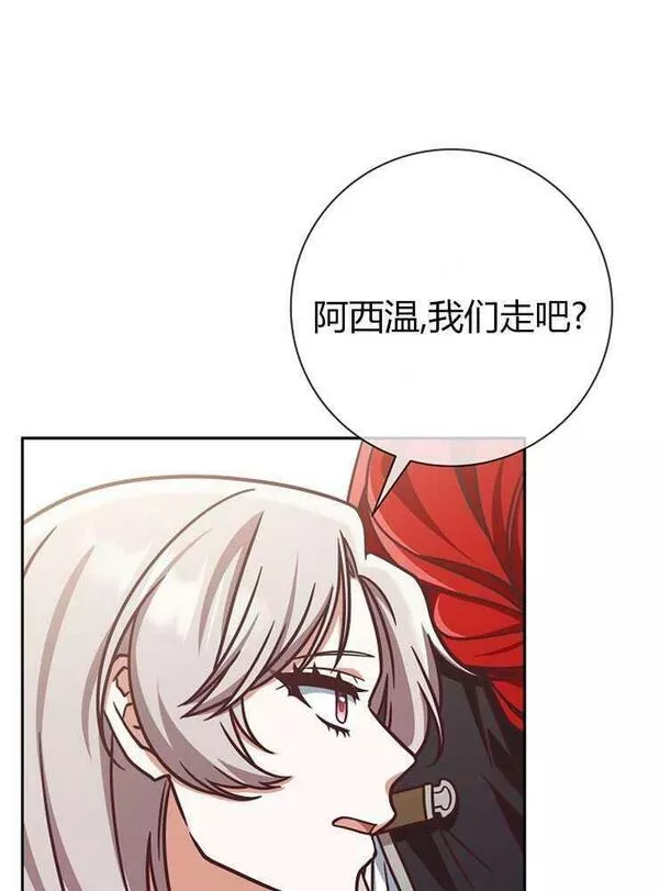 我被误会成了最终大boss的恋人~漫画,第05话116图