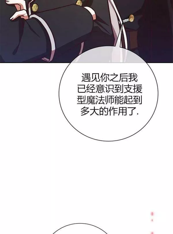 我被误会成了最终大boss的恋人~漫画,第05话86图