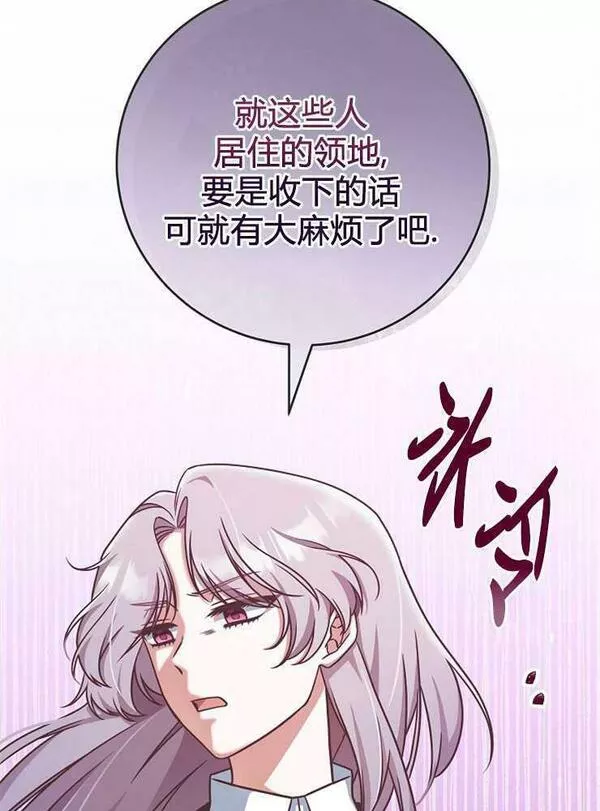 我被误会成了最终大boss的恋人~漫画,第07话112图