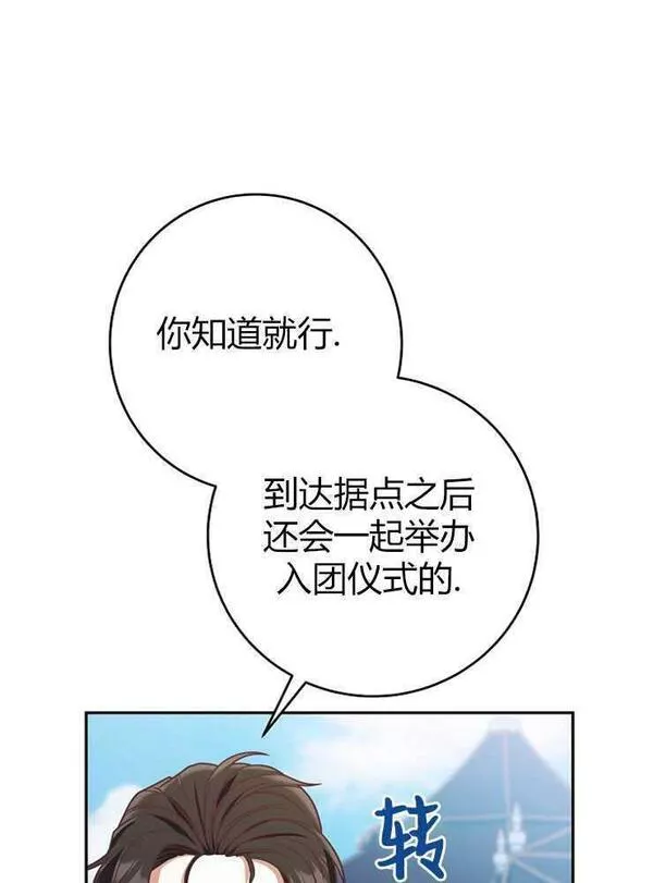 我被误会成了最终大boss的恋人~漫画,第07话15图