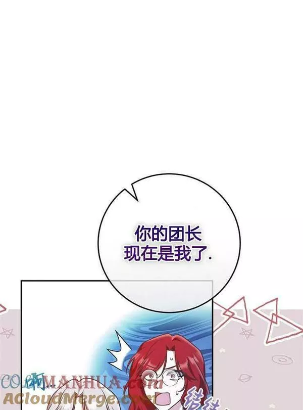 我被误会成了最终大boss的恋人~漫画,第07话9图