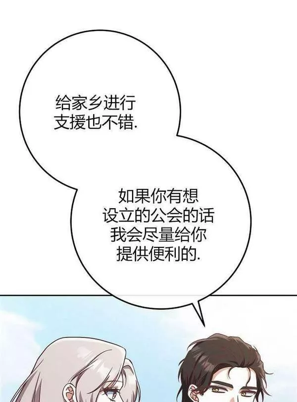 我被误会成了最终大boss的恋人~漫画,第07话99图