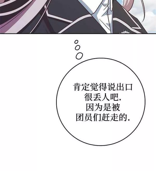 我被误会成了最终大boss的恋人~漫画,第07话88图