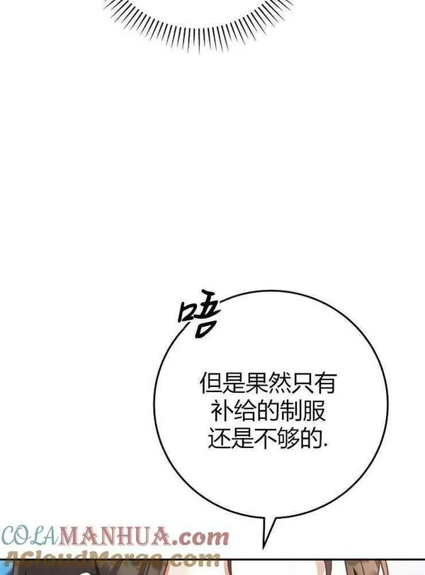 我被误会成了最终大boss的恋人~漫画,第07话13图