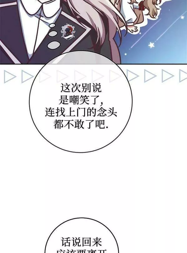 我被误会成了最终大boss的恋人~漫画,第07话120图