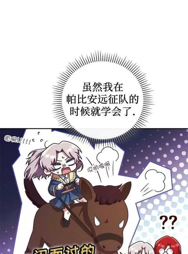 我被误会成了最终大boss的恋人~漫画,第07话35图