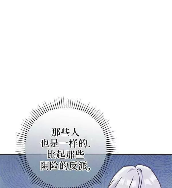 我被误会成了最终大boss的恋人~漫画,第07话110图