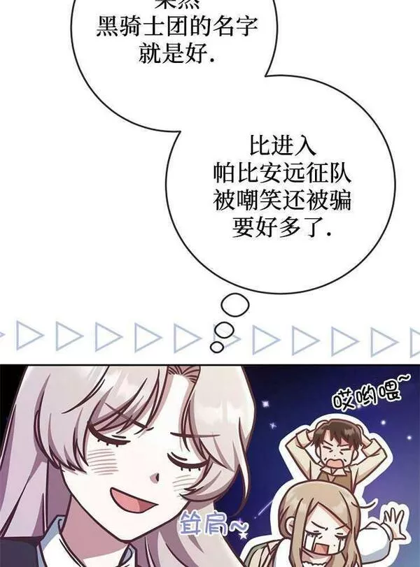 我被误会成了最终大boss的恋人~漫画,第07话119图