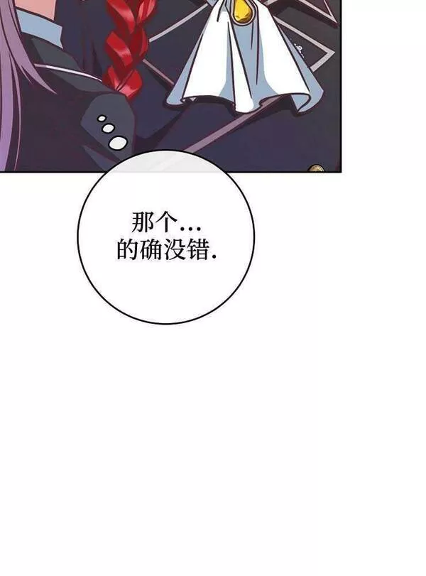 我被误会成了最终大boss的恋人~漫画,第07话32图