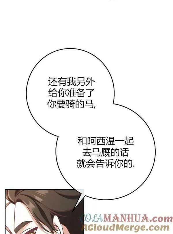 我被误会成了最终大boss的恋人~漫画,第07话17图