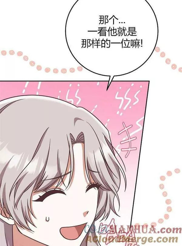 我被误会成了最终大boss的恋人~漫画,第07话53图