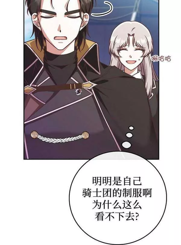 我被误会成了最终大boss的恋人~漫画,第07话16图