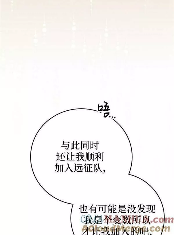 我被误会成了最终大boss的恋人~漫画,第07话49图