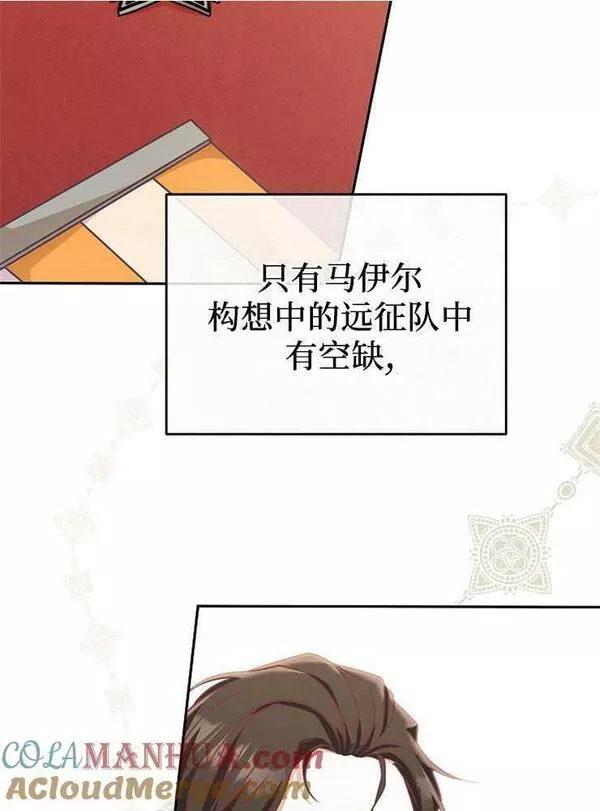 我被误会成了最终大boss的恋人~漫画,第07话45图