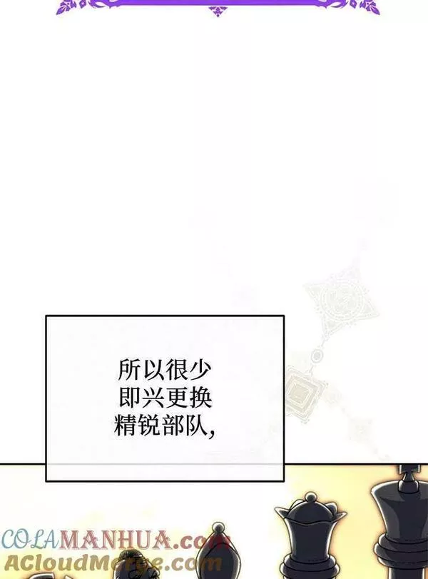 我被误会成了最终大boss的恋人~漫画,第07话41图