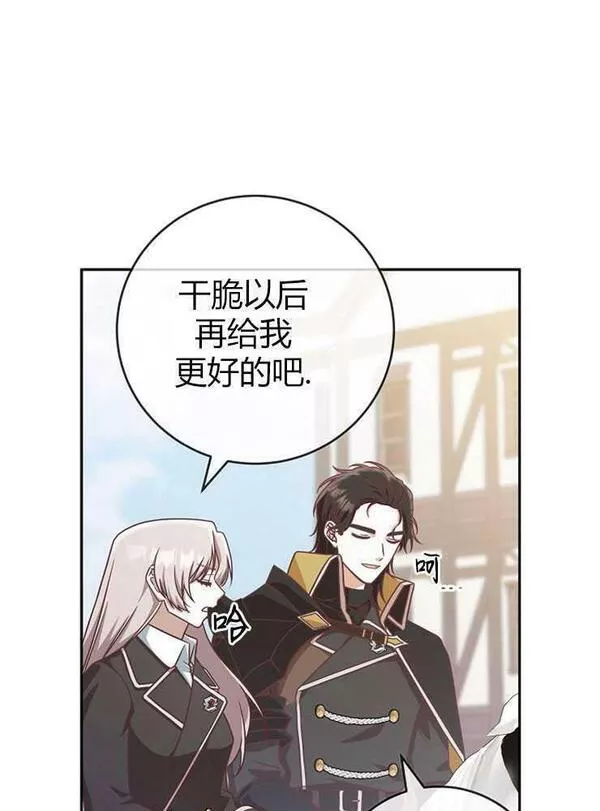 我被误会成了最终大boss的恋人~漫画,第07话115图