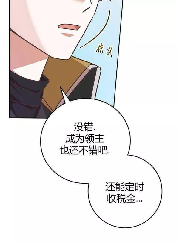 我被误会成了最终大boss的恋人~漫画,第07话94图