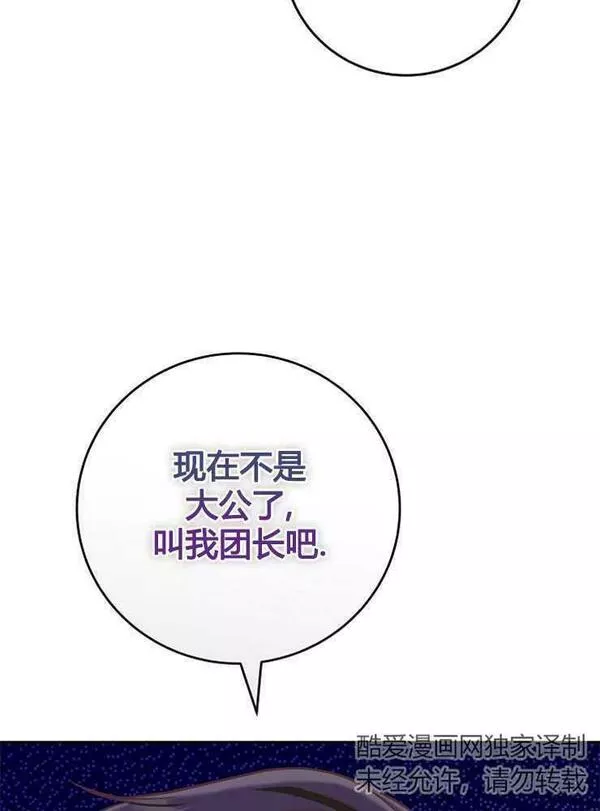 我被误会成了最终大boss的恋人~漫画,第07话7图