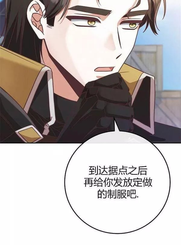 我被误会成了最终大boss的恋人~漫画,第07话14图