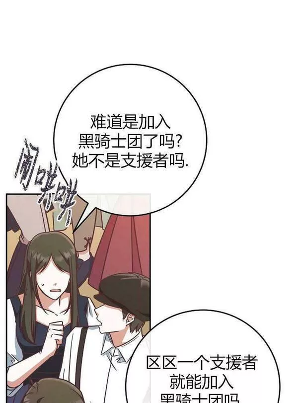 我被误会成了最终大boss的恋人~漫画,第07话83图