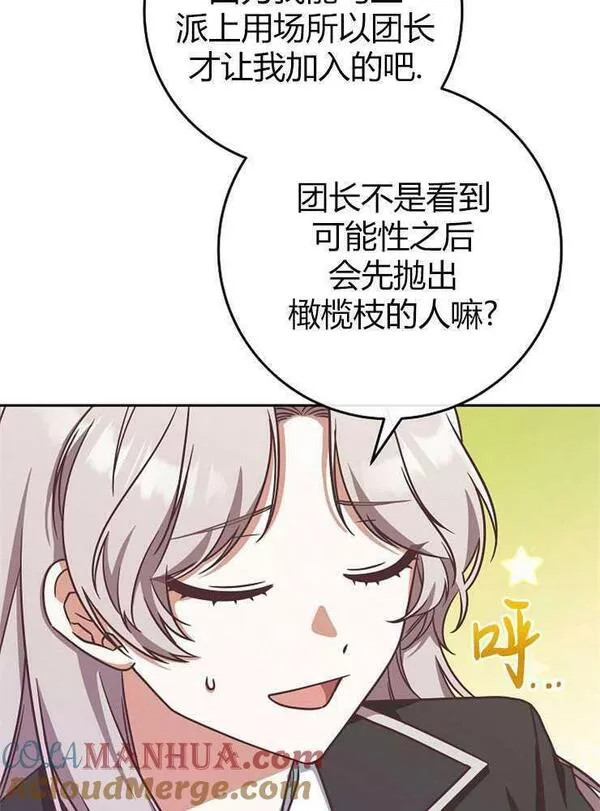 我被误会成了最终大boss的恋人~漫画,第07话37图