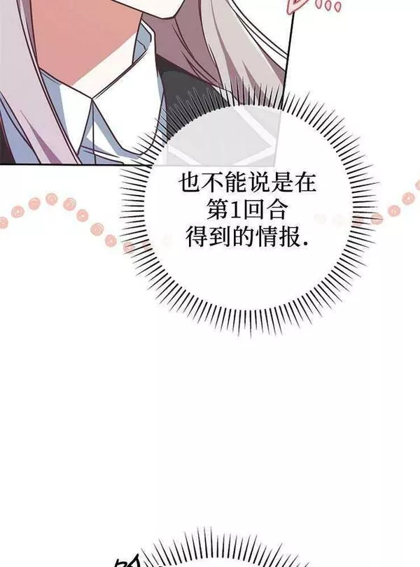 我被误会成了最终大boss的恋人~漫画,第07话54图