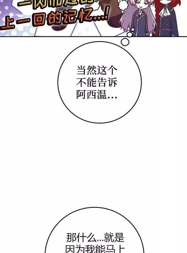 我被误会成了最终大boss的恋人~漫画,第07话36图