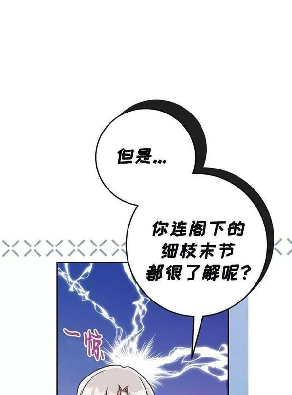 我被误会成了最终大boss的恋人~漫画,第07话51图