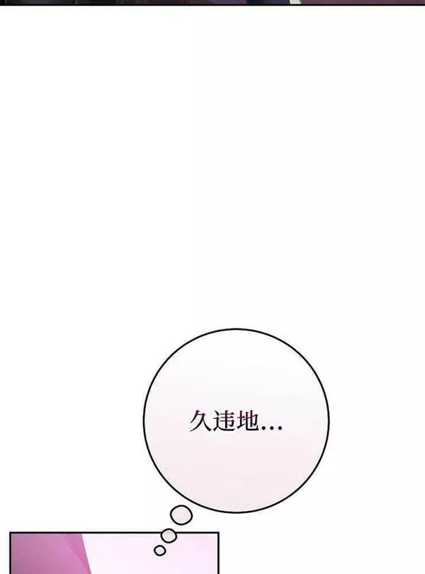 我被误会成了最终大boss的恋人~漫画,第07话122图