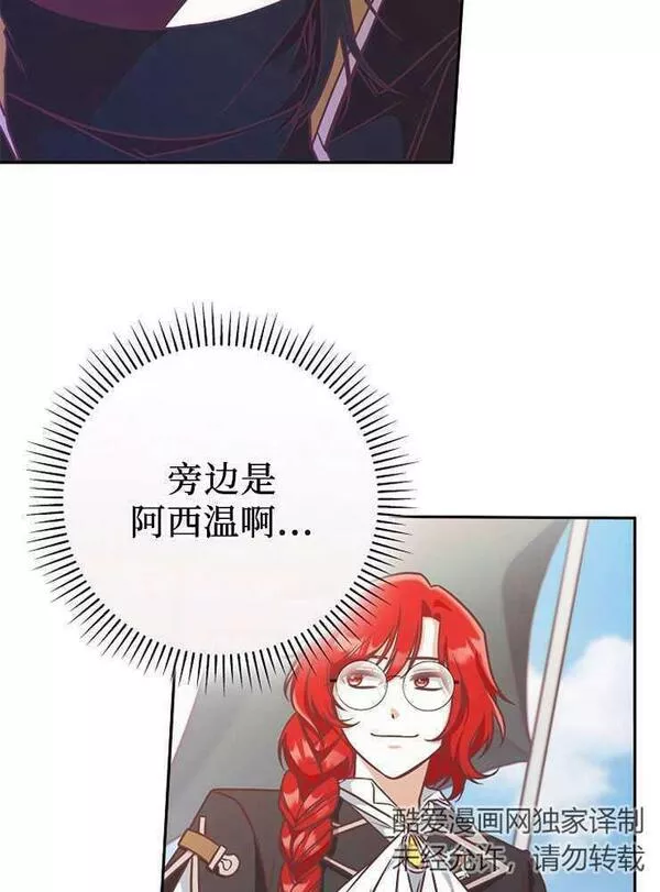 我被误会成了最终大boss的恋人~漫画,第07话63图