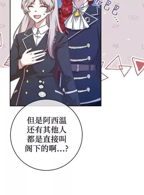 我被误会成了最终大boss的恋人~漫画,第07话10图