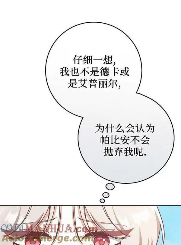 我被误会成了最终大boss的恋人~漫画,第07话69图