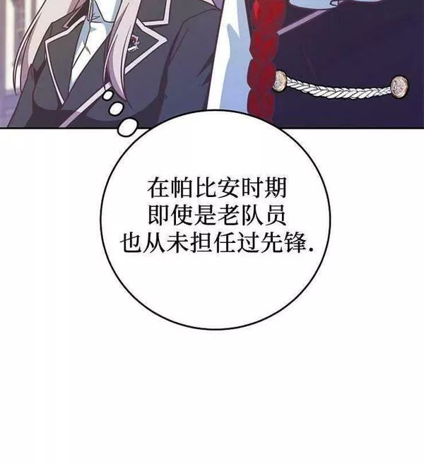 我被误会成了最终大boss的恋人~漫画,第07话66图