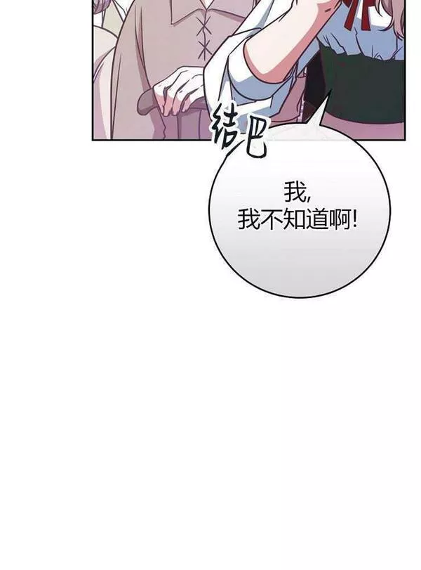 我被误会成了最终大boss的恋人~漫画,第07话86图